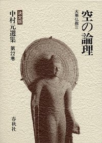 Ku no ronri (Daijo Bukkyo) (Japanese Edition)