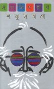 Shanku Samagra
