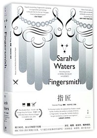 Fingersmith (Chinese Edition)