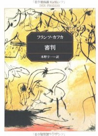 The Trial / Der Prozess [Japanese Edition]