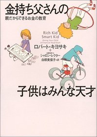 Rich Kid Smart Kid: Giving Your Child a Finantial Head Start [In Japanese Language]