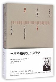 A Diary in the Strict Sense of The Term (Chinese Edition)