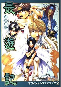 TV Anime Gensomaden Saiyuki Official Fanbook 2 Vol. 2 (TV Anime Gensomaden Saiyuki Ofisharu Fanbook 2) (in Japanese)