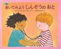 Hear Your Heart (Japanese Edition)