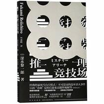 The Reasoning Arena (Chinese Edition)
