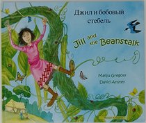 Jill and the Beanstalk (Russian and English Edition)