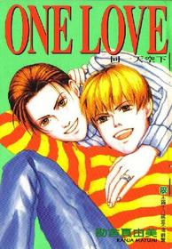 One Love: Under the Same Sky (Chinese)
