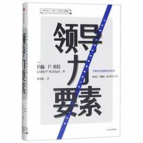 The Leadership Factor (Chinese Edition)