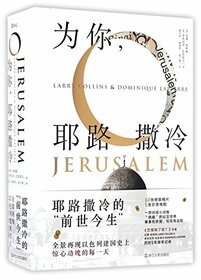 O Jerusalem! (Chinese Edition)