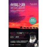 The Silk Road (Chinese Edition)