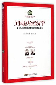 US President Economics: The President Thrust Behind USDs Rising from Bottom to Peak (Hardcover) (Chinese Edition)