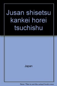 Jusan shisetsu kankei horei tsuchishu (Japanese Edition)
