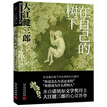 Under the Tree of Myself (Chinese Edition)