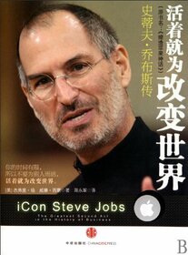 iCon Steve Jobs: The Greatest Second Act in the History of Business (Chinese Edition)