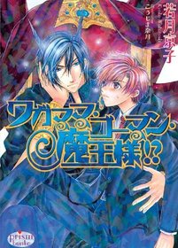 Selfish Demon King (Yaoi Novel)