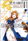 Ah! My Goddess Cine-manga Volume 1 (Japanese)