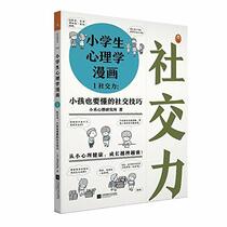 Comics for Children's Psychology (1 Social Skill) (Chinese Edition)