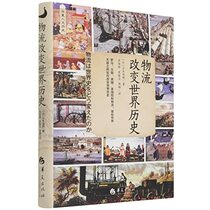 Logistics Changes the World History (Hardcover) (Chinese Edition)