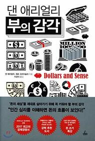 The feeling of Dan Ariely (Korean Edition)
