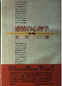 Kanjo no shinrigaku: No to jodo (Japanese Edition)