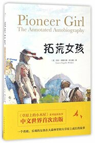 Pioneer girl: the annotated autobiography (Chinese Edition)