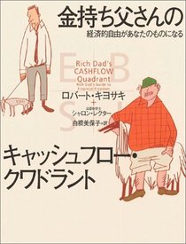 Rich Dad's Cashflow Quadrant: Rich Dad's Guide to Finantial Freedom [In Japanese Language]