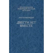 Dvesti let vmeste (1795-1995). V 2 ch. Ch. 2