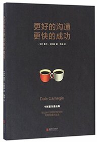 Better Communication Leads to Success (Chinese Edition)