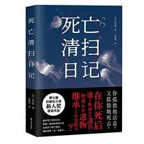 Diary of Sweeping the Scene of Death (Chinese Edition)