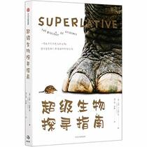 Superlative: The Biology of Extremes (Chinese Edition)