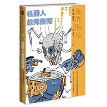 Made to Order: Robots and Revolution (Chinese Edition)