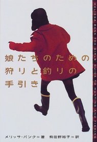 Girls Guide to Hunting and Fishing [In Japanese Language]