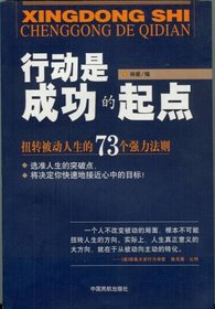Xingdong Shi Chenggong De Qidian (The Starting Point for Action Is Successful - Reverse This State of the 73 Strong Life Rules) (in Chinese)