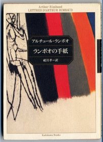 Lettres D'arthur Rimbaud [Japanese Edition]