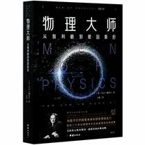 Men Of Physics (Chinese Edition)