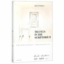 Travels in the Scriptorium (Chinese Edition)