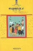 Children of Noisy Village (Chinese Edition)