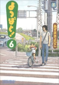 Yotsuba&! Vol. 6 (Yotsubato!) (in Japanese)