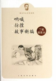 Cry Out - Wandering - Old Tales Retold - Illustrated Edition (Chinese Edition)