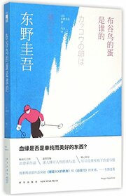 Kakkou No Tamago Wa Dare No Mono (Chinese Edition)