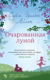 Ocharovannaya lunoy (The Girl Who Chased the Moon) (Russian Edition)