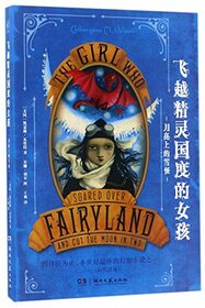 The Girl Who Soared Over Fairyland and Cut the Moon in Two (Chinese Edition)