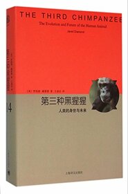 The Third Chimpanzee: The Evolution and Future of the Human Animal (Chinese Edition)