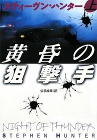 Night Of Thunder Vol 1 Of (Japanese Edition)