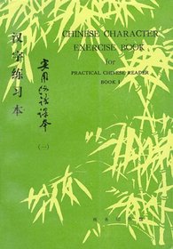 Chinese Character Exercise Book: For Practical Chinese Reader I