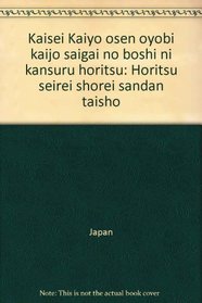 Kaisei Kaiyo osen oyobi kaijo saigai no boshi ni kansuru horitsu: Horitsu seirei shorei sandan taisho (Japanese Edition)
