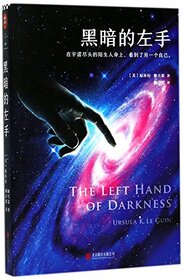 The Left Hand of Darkness (Chinese Edition)