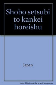 Shobo setsubi to kankei horeishu (Japanese Edition)