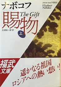 The Gift, 1963 [In Japanese Language]