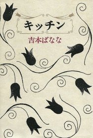 Kitchin (Japanese Edition)